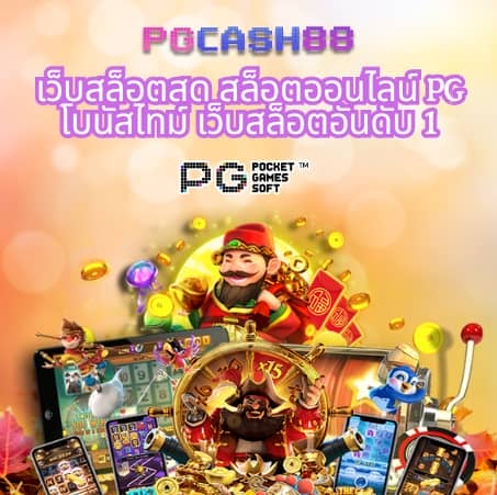 เกมพนันออนไลน์
